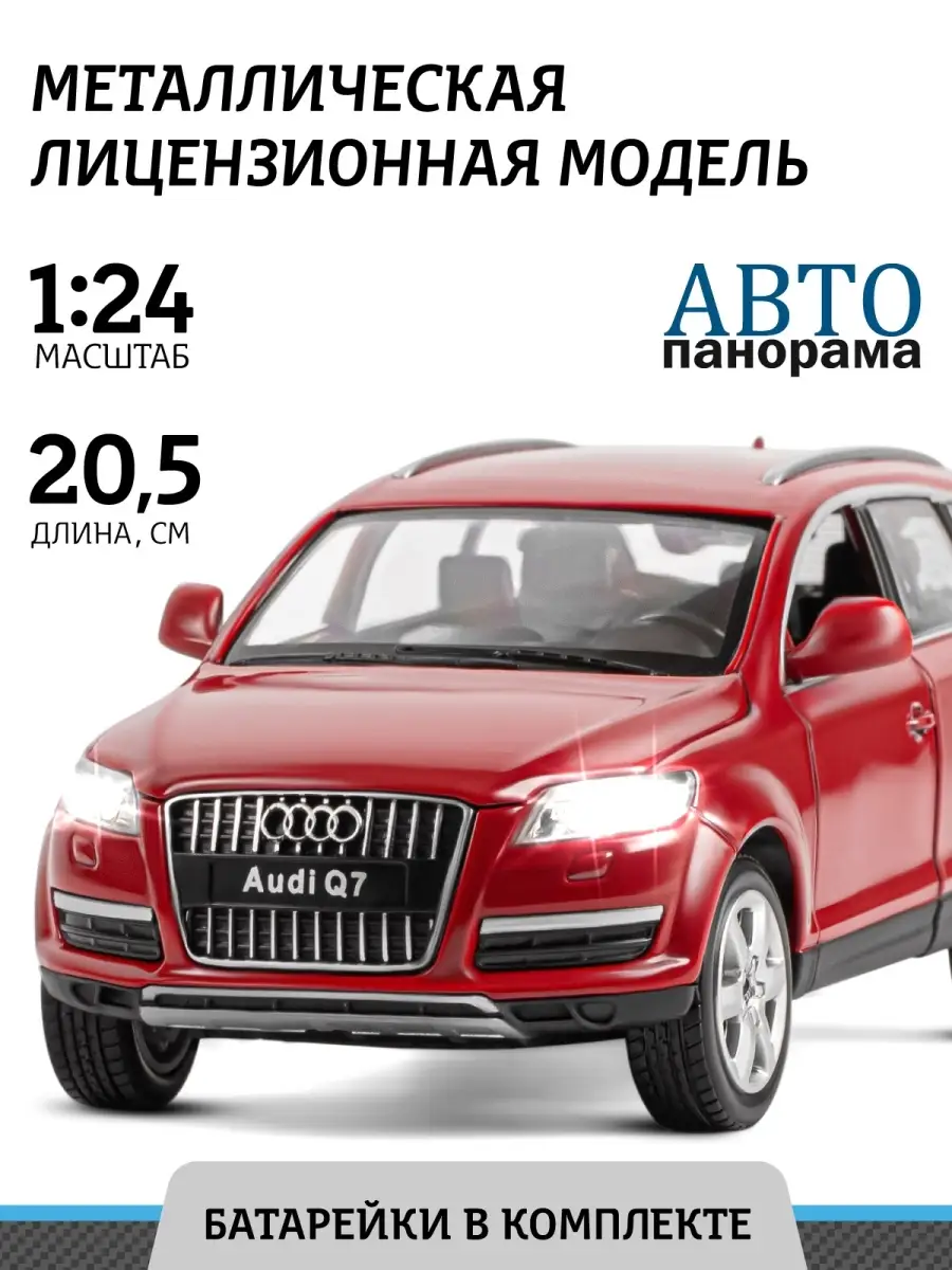 Машинка металлическая игрушка детская Audi Q7 АВТОПАНОРАМА 39829496 купить  за 1 397 ₽ в интернет-магазине Wildberries