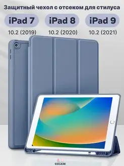 Чехол на iPad 10.2, iPad 9 8 7 с отсеком для стилуса CCCASE 39829799 купить за 789 ₽ в интернет-магазине Wildberries