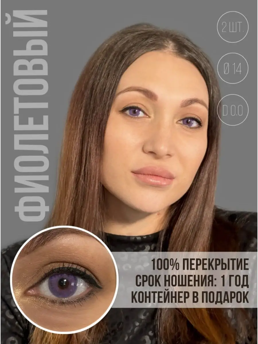 Цветные контактные линзы 00/1 год/2 шт. EyeShare 39830284 купить в  интернет-магазине Wildberries