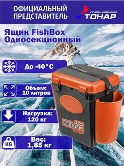 Ящик для зимней рыбалки "FishBox" 10л Helios 39830367 купить за 1 039 ₽ в интернет-магазине Wildberries