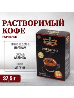 Растворимый черный кофе Espressо King, 15 пак. King Coffee 39830665 купить за 436 ₽ в интернет-магазине Wildberries