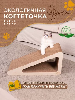 Когтеточка крупная картонная для кошки ФРОСЯ 39833482 купить за 1 427 ₽ в интернет-магазине Wildberries