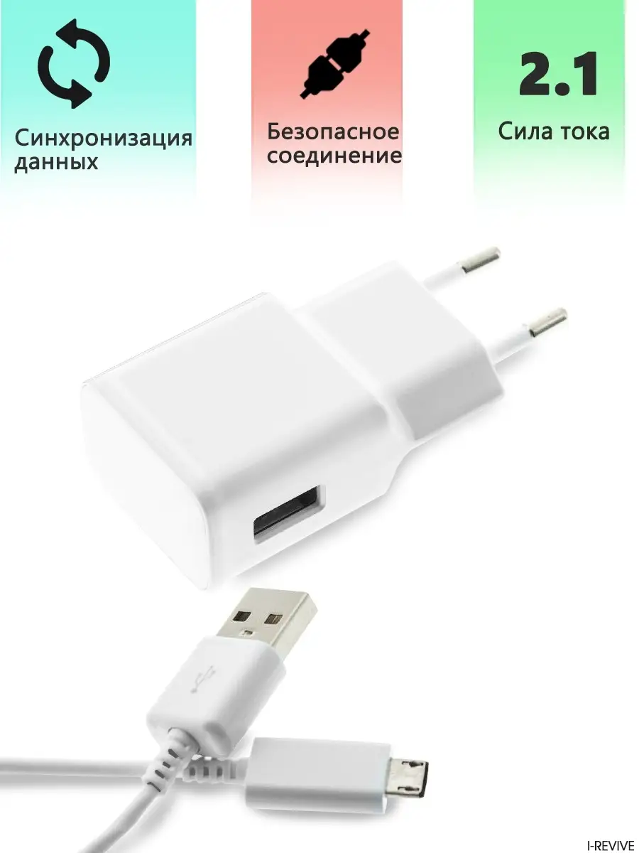 Зарядка для Android, Зарядка micro usb, Кабель micro usb, Зарядное  устройство Андроид. I-Revive 39833574 купить за 375 ? в интернет-магазине  Wildberries