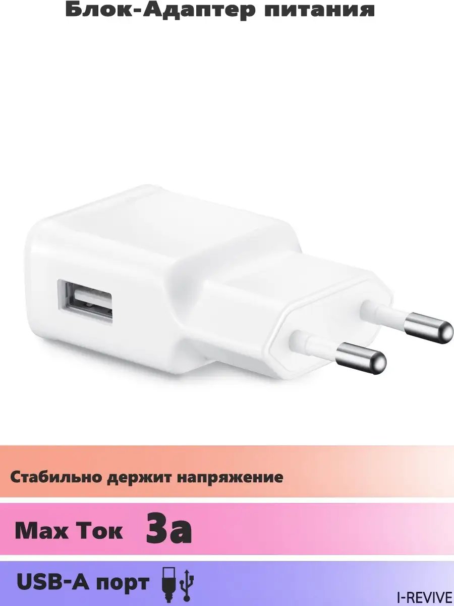 Зарядка для Android, Зарядка micro usb, Кабель micro usb, Зарядное  устройство Андроид. I-Revive 39833574 купить за 375 ₽ в интернет-магазине  Wildberries