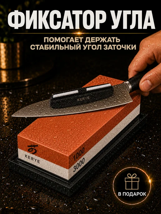 KERYE Точильный камень для ножей двухсторонний 1000 3000 грит, красный, фото 4