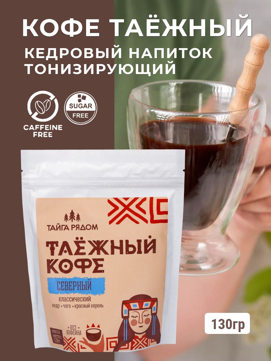 Таежный кофе отзывы.