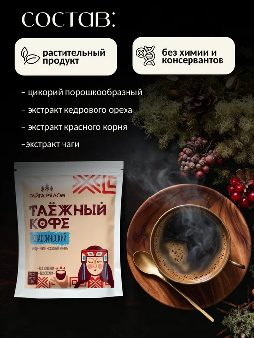 Original Altay Таежный кофе Классический, 130 г, 130 г, фото 4