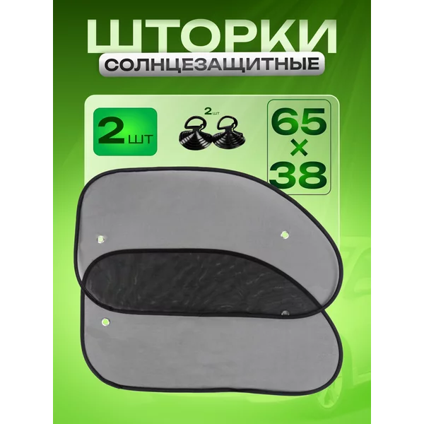 Защита от солнца солнцезащитные шторки