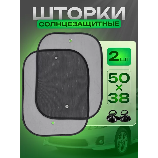 Защита от солнца солнцезащитные шторки