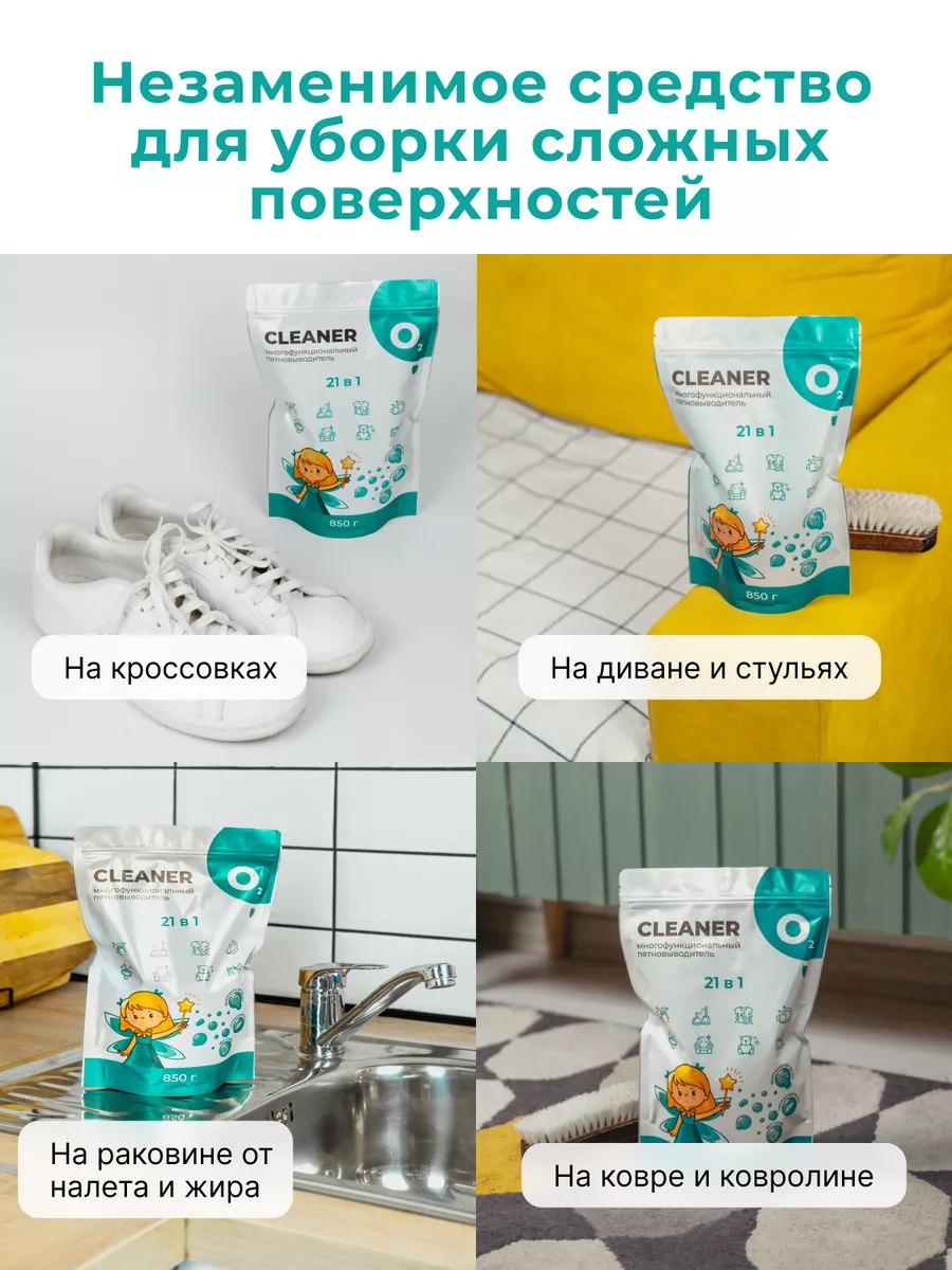 Кислородный пятновыводитель, отбеливатель, очиститель, 2 шт. CLEANER O2  39836463 купить за 706 ₽ в интернет-магазине Wildberries