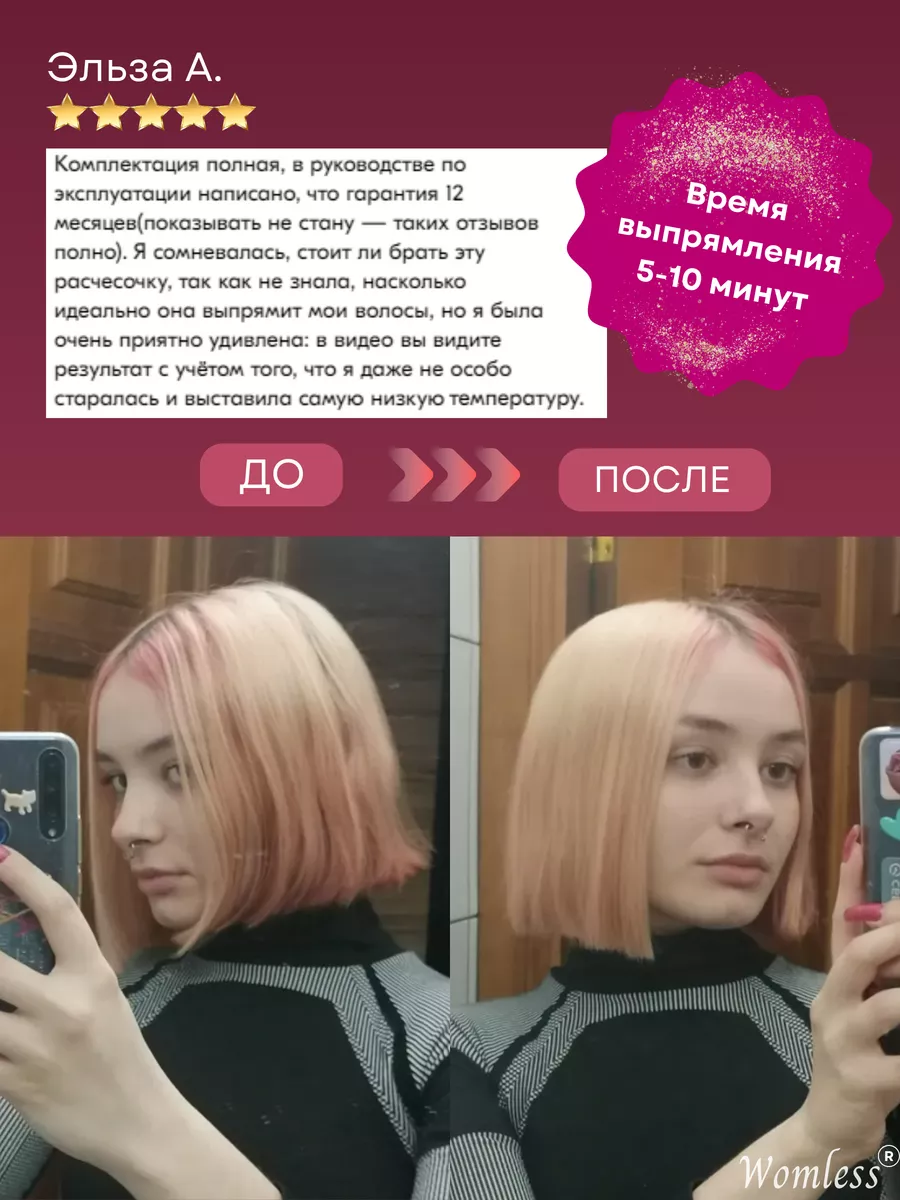 Выпрямитель для волос профессиональный для выпрямления волос Womless  39840903 купить за 1 605 ₽ в интернет-магазине Wildberries