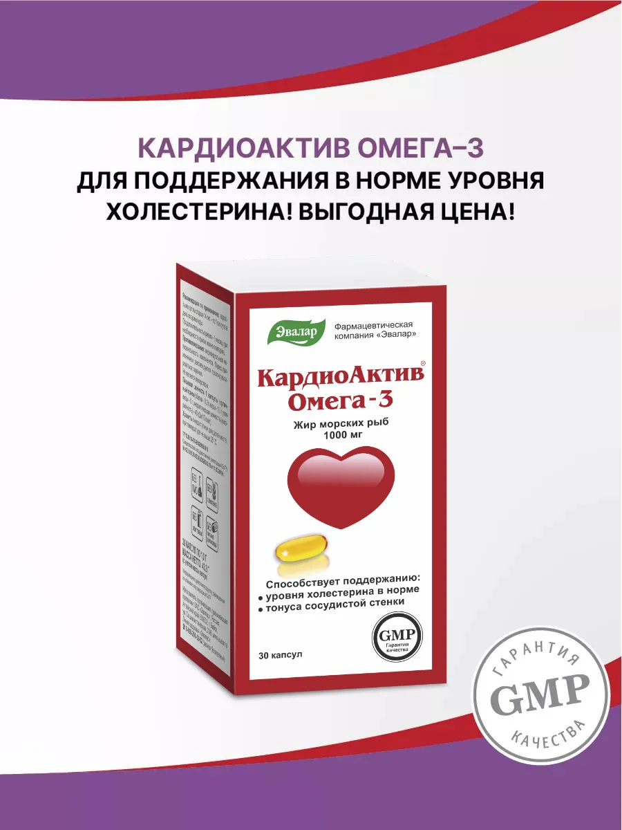 Кардиоактив омега-3, капс....