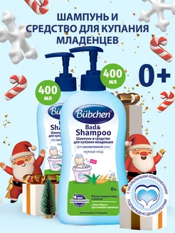 Детский шампунь гель для купания новорожденных 400 мл 2 шт Bubchen 39842588 купить за 2 069 ₽ в интернет-магазине Wildberries