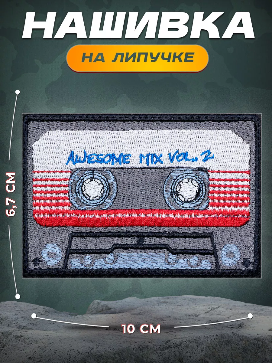 Нашивка на липучке Кассета...