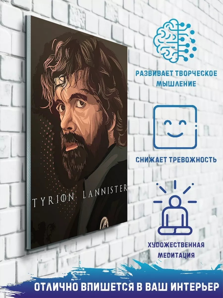 сериал Игра Престолов Тирион Ланнистер GOT Герои 39843347 купить за 1 606 ₽  в интернет-магазине Wildberries