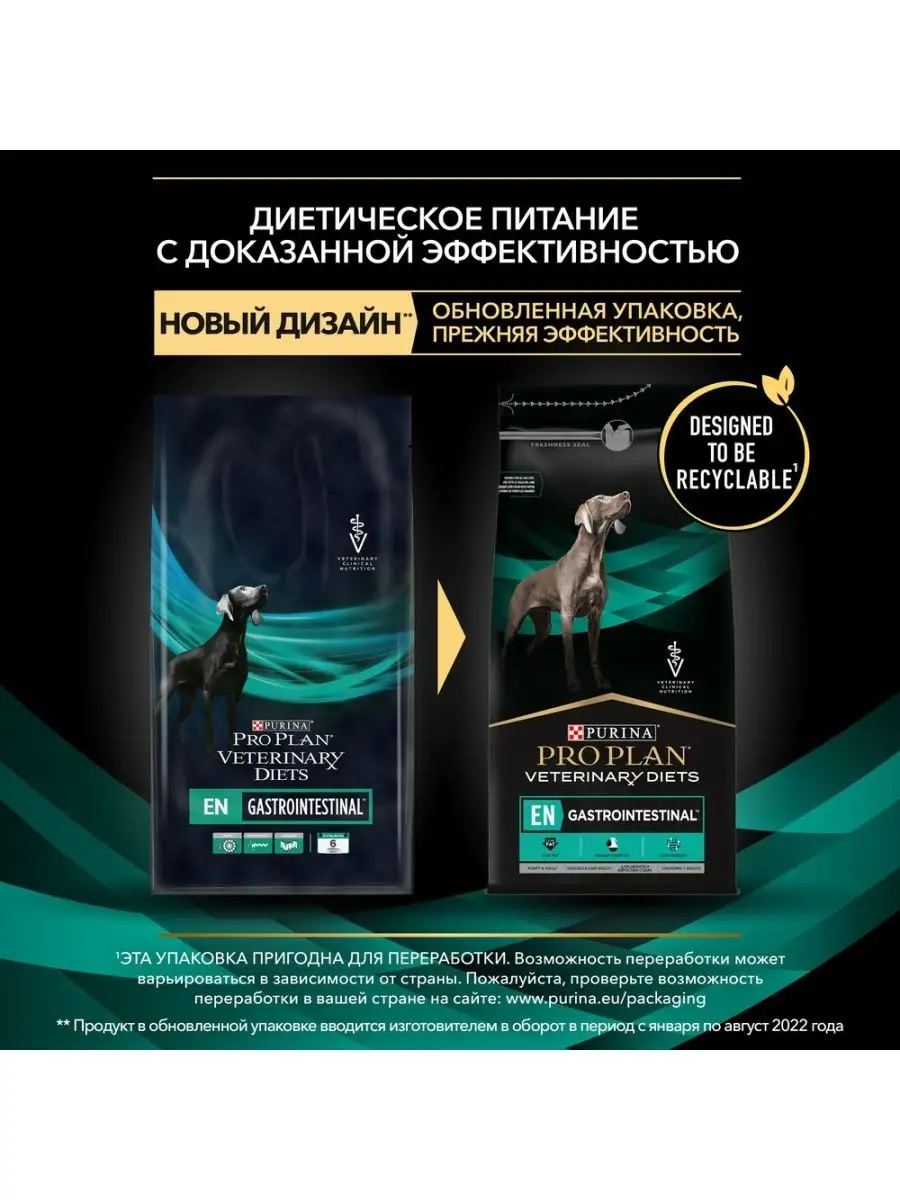 Корм для собак при расстройствах пищеварения (EN), 12кг Pro Plan Veterinary  Diets 39846234 купить в интернет-магазине Wildberries