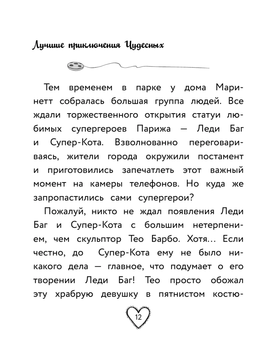 Леди Баг и Супер-Кот. Лучшие Издательство АСТ 39846490 купить за 565 ₽ в  интернет-магазине Wildberries