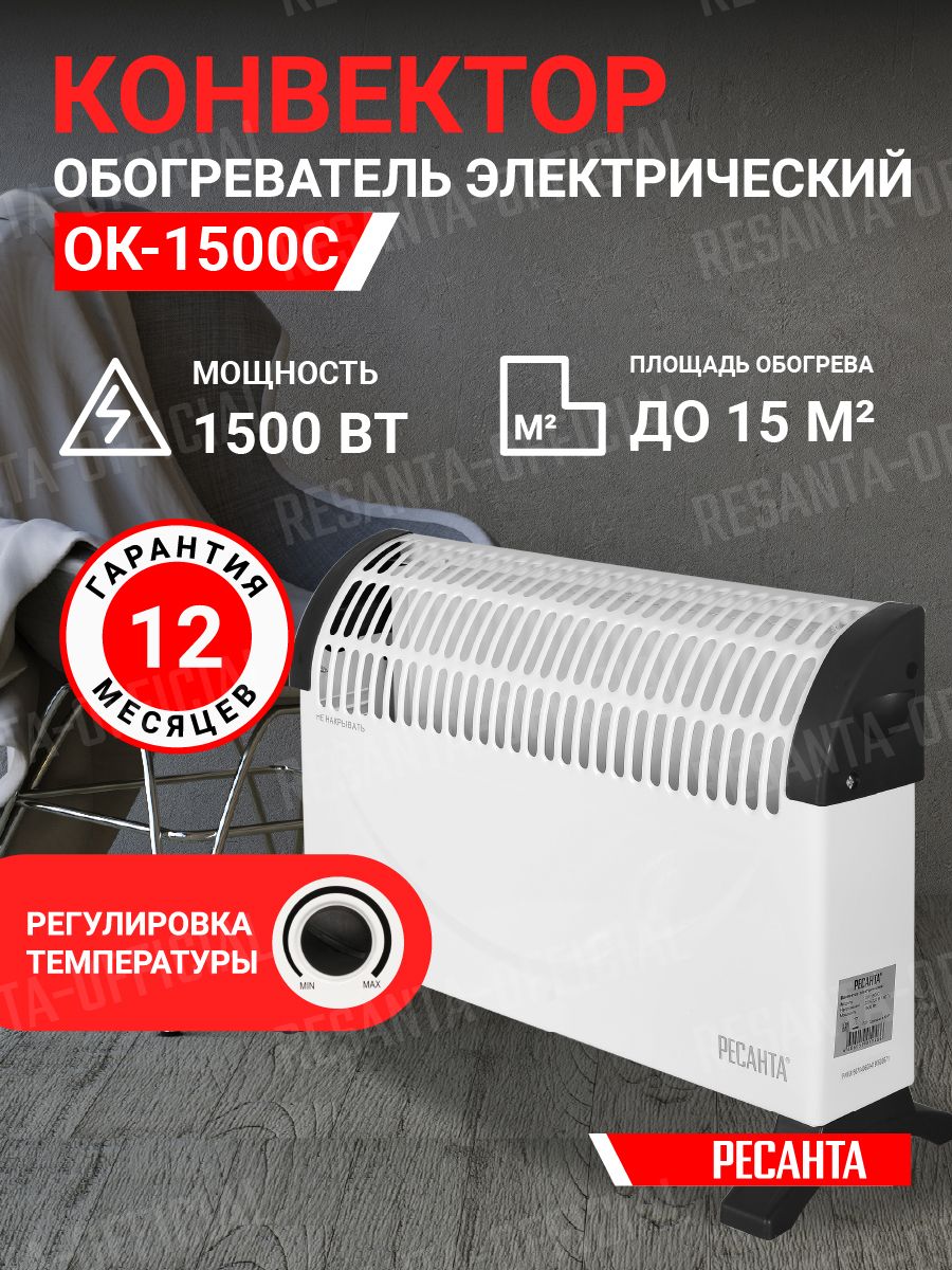 Конвекторы ресанта 1500с