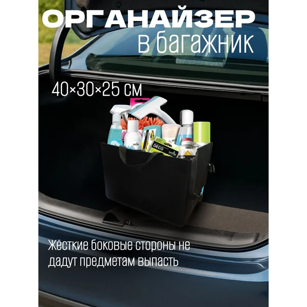 Органайзер-сумка в багажник