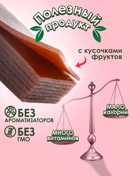 натуральный белёвский продукт Пастила без сахара фруктовая натуральная ассорти набор 500 г, 2 кг, 100 шт, фото 3