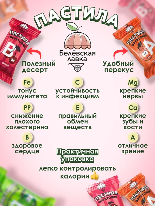 натуральный белёвский продукт Пастила без сахара фруктовая натуральная ассорти набор 500 г, 2 кг, 100 шт, фото 4