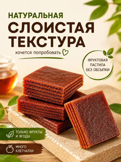 натуральный белёвский продукт Пастила без сахара фруктовая натуральная ассорти набор 500 г, 2 кг, 100 шт, фото 5