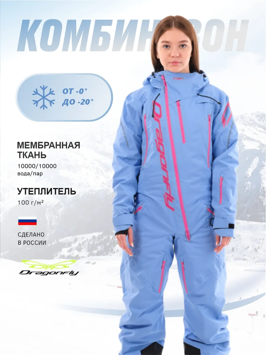 Комбинезон горнолыжный и...