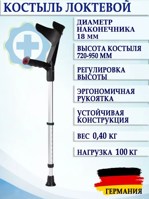 Rebotec Костыль локтевой канадка с регулировкой высоты, Германия, вариант