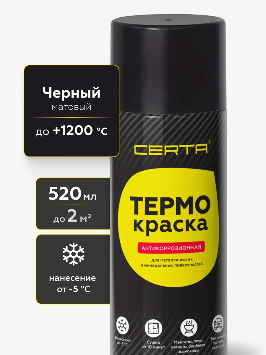 Аэрозольная краска ТЕРМОКРАСКА до 1200С, черный