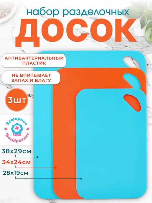 Зефирное настроение Набор разделочных досок 3 шт пластиковые прочные, 3 шт