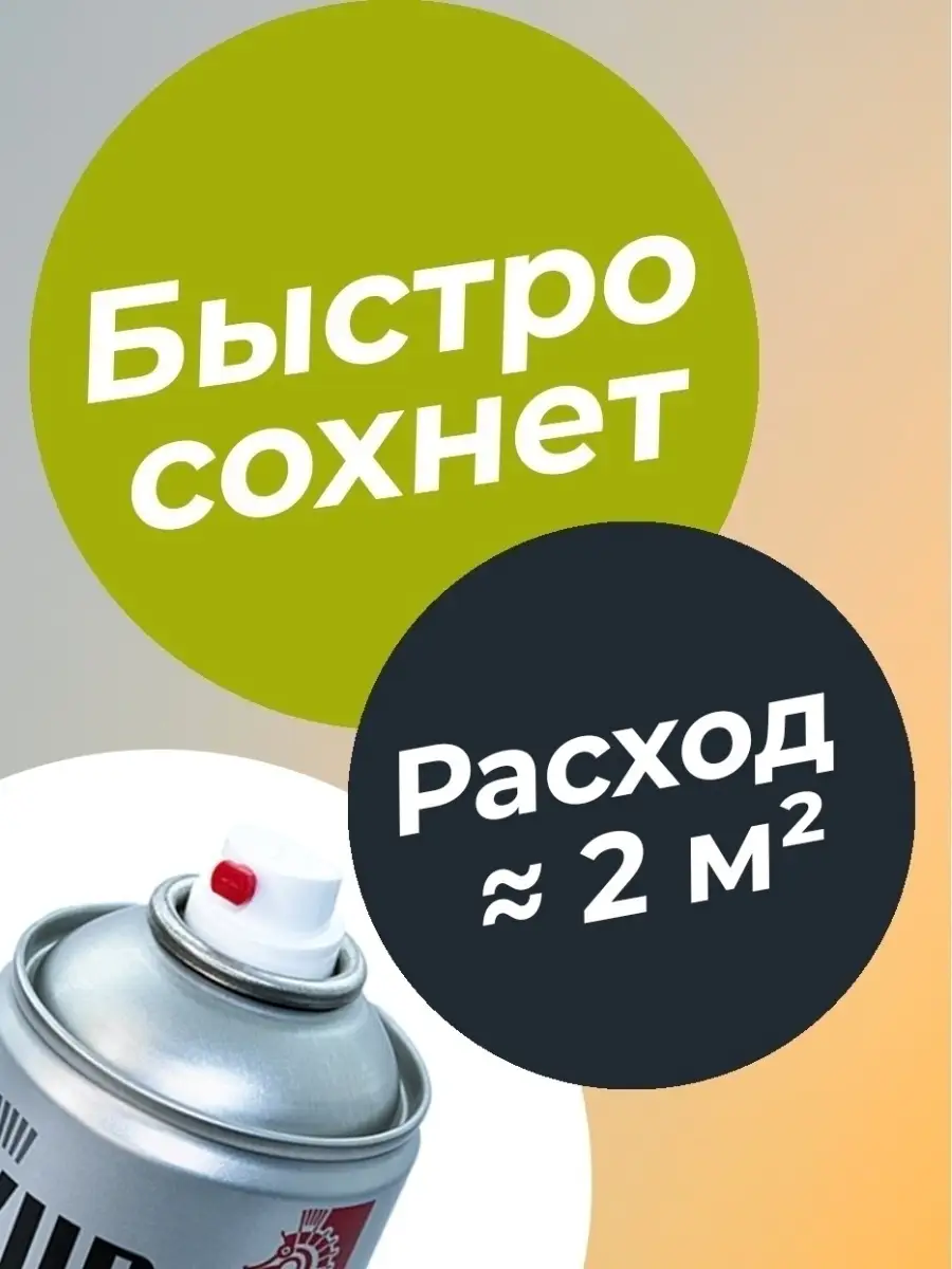 Краска алкидная аэрозольная в баллончике для дерева, декора, авто,  граффити, эмаль по металлу KUDO 39855108 купить в интернет-магазине  Wildberries