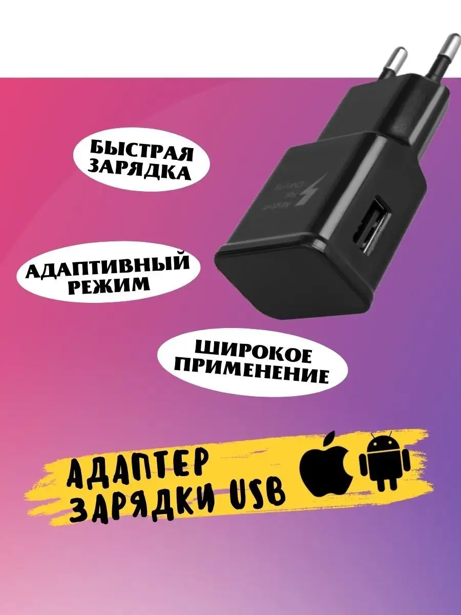 Адаптер для зарядки телефона usb быстрая AllMag Зарядка 39855460 купить за  212 ₽ в интернет-магазине Wildberries