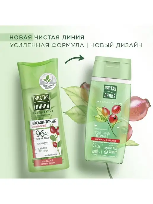 Чистая линия Лосьон Витаминный Шиповник 100 мл, 2шт(9580), 100 мл, 2 шт, фото 3