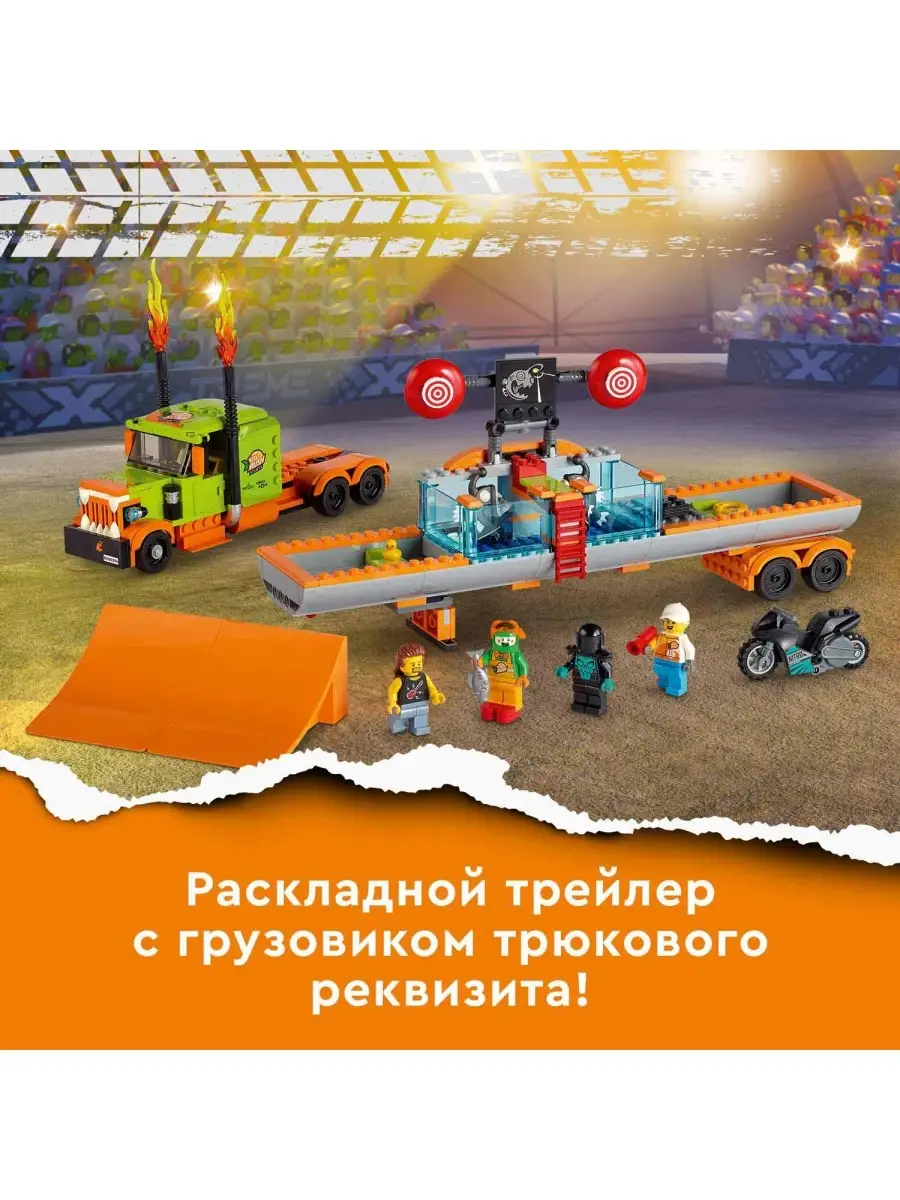 Конструктор LEGO City Stuntz 60294 Грузовик для шоу каскадёров LEGO  39863386 купить за 5 828 ₽ в интернет-магазине Wildberries