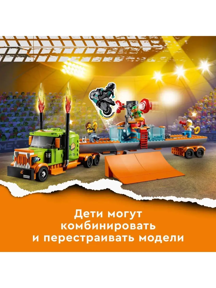 Конструктор LEGO City Stuntz 60294 Грузовик для шоу каскадёров LEGO  39863386 купить за 5 828 ₽ в интернет-магазине Wildberries