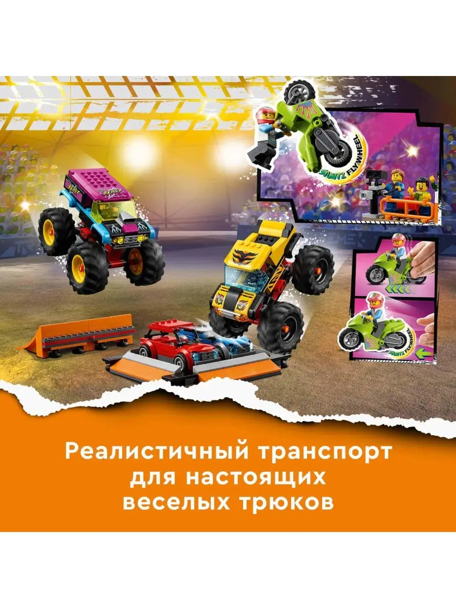 Конструктор LEGO City Stuntz 60295 Арена для шоу каскадёров LEGO 39863389  купить за 6 483 ₽ в интернет-магазине Wildberries