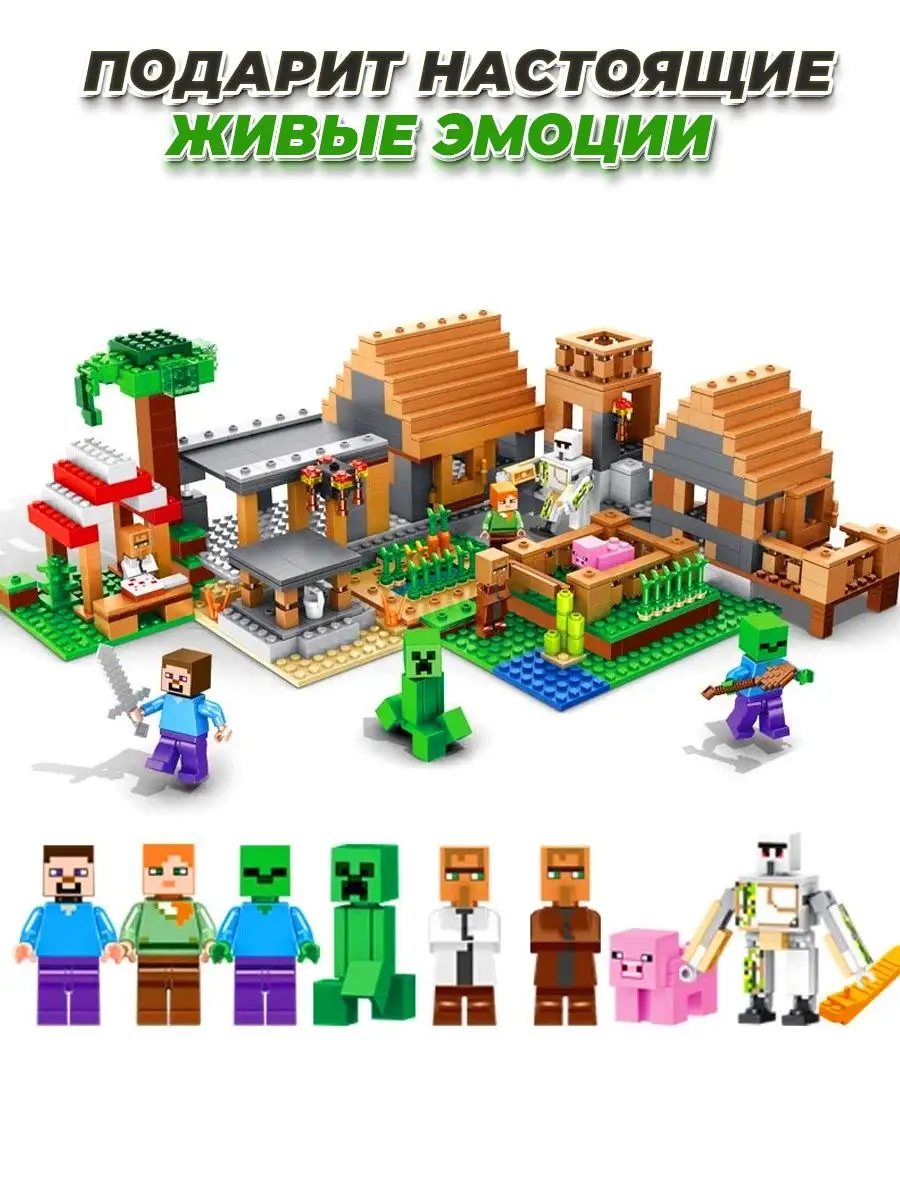 Конструктор LEGO Minecraft деревня Стива LEGO 39863817 купить за 1 624 ₽ в  интернет-магазине Wildberries