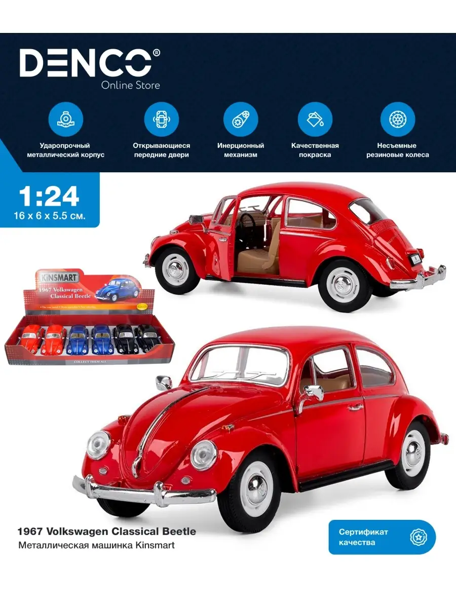 Металлическая машинка 1:24 1967 Volkswagen Classical Beetle (Жук)  инерционная / Машинки игрушки DENCO.store 39864249 купить в  интернет-магазине Wildberries