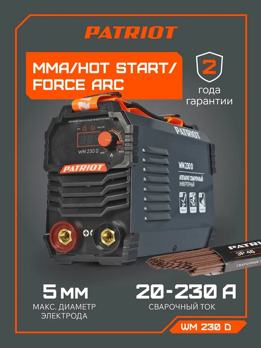 PATRIOT Сварочный аппарат инверторный WM 230 DVC, черный