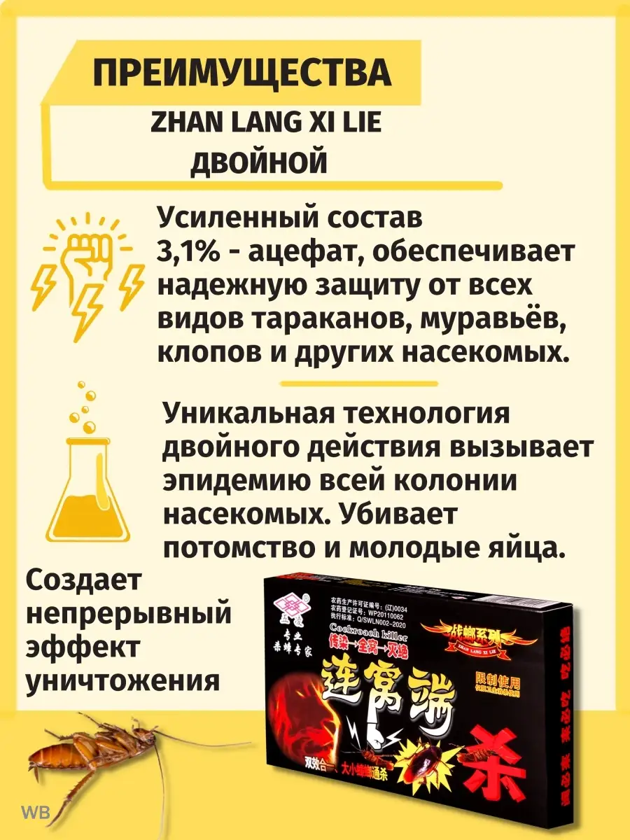 Средство от тараканов эффективная отрава ДЕЗПРОМ 39864681 купить за 420 ₽ в  интернет-магазине Wildberries