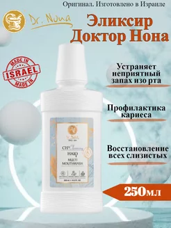 Эликсир для рта Доктор Нона Dr. Nona 39864992 купить за 3 002 ₽ в интернет-магазине Wildberries