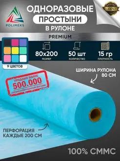 Простыни одноразовые в рулоне Polimeks 39866261 купить за 420 ₽ в интернет-магазине Wildberries