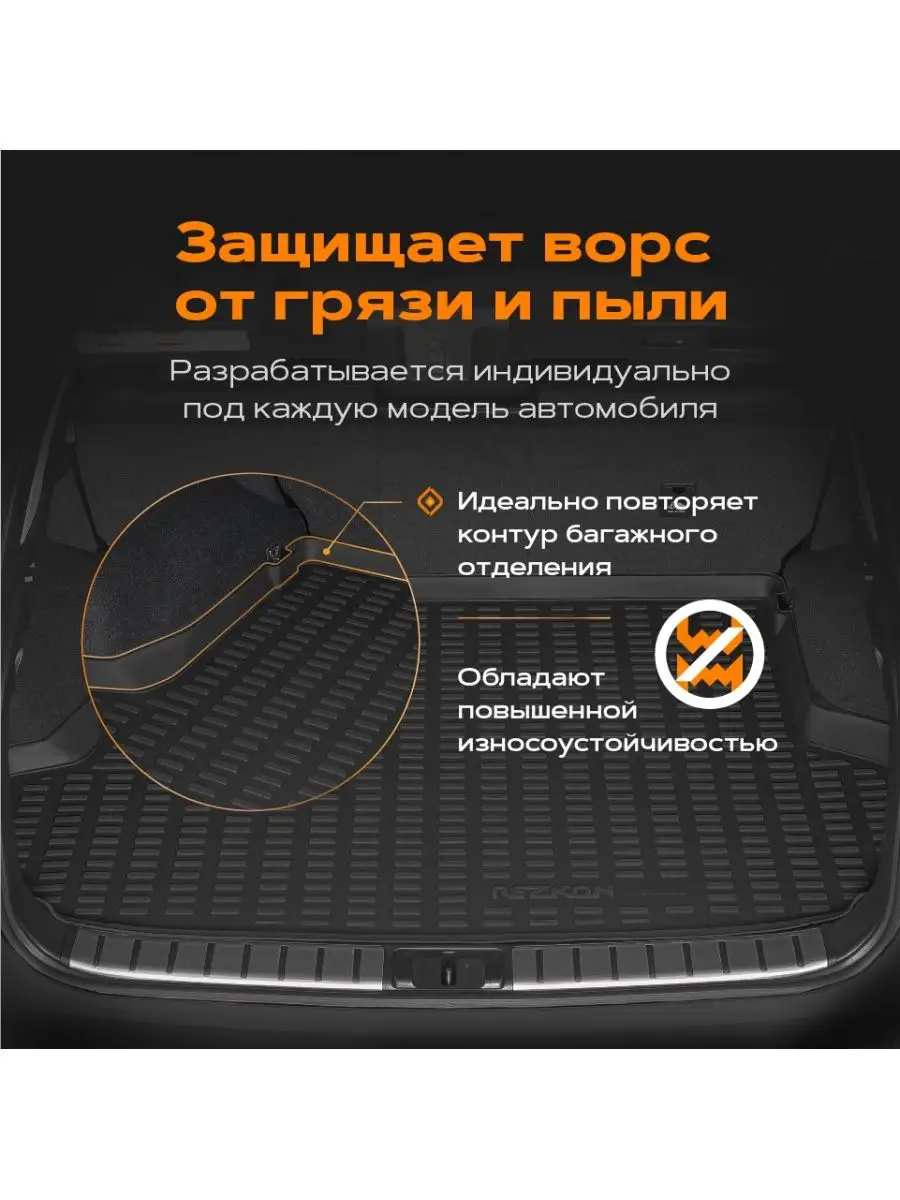 Коврик полиуретановый для VW Teramont (17-Н.В.), REZKON 39867450 купить в  интернет-магазине Wildberries