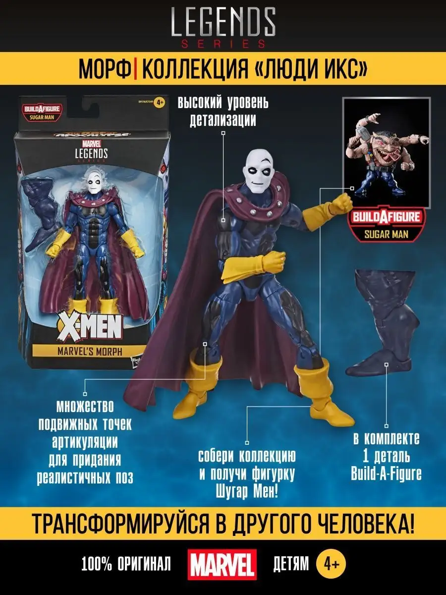 Фигурка Legends series X-Men Marvel