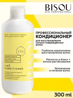 Кондиционер для волос RECONSTRUCTOR BISOU 39867866 купить за 358 ₽ в интернет-магазине Wildberries