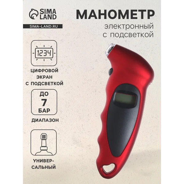 Манометр универс,электронный