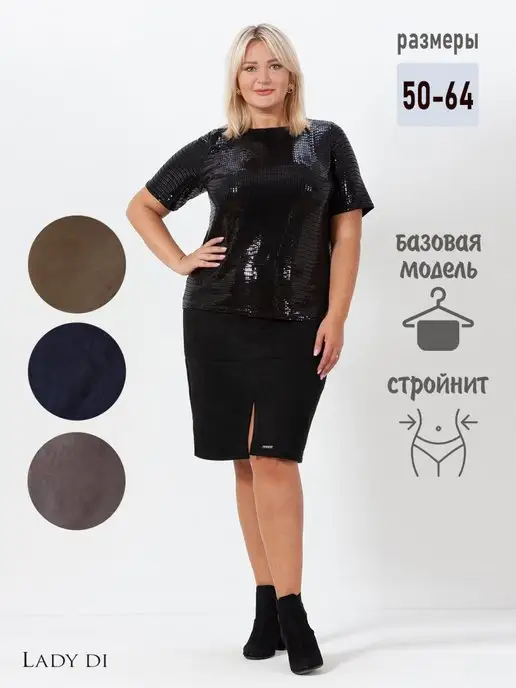 Lady Di Юбка замшевая, черный
