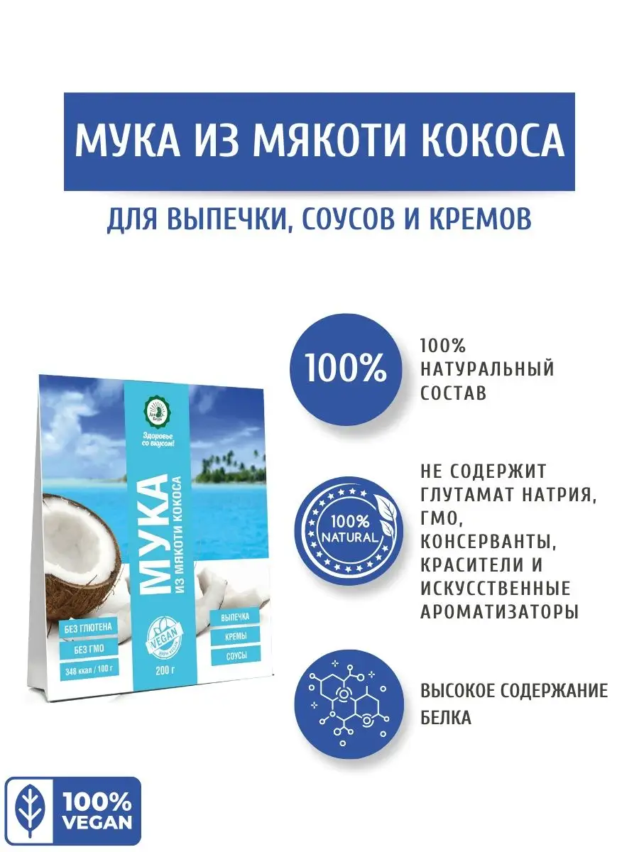 Кокосовая мука 200 г Дом Кедра 39869247 купить за 480 ₽ в интернет-магазине  Wildberries