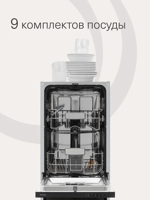 Krona Встраиваемая посудомоечная машина 45 см GARDA 45 BI V2, серый, фото 2