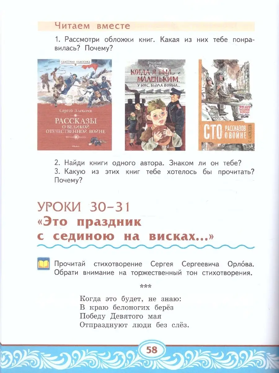 Литературное чтение 3 класс. Учебник Русское слово 39870713 купить в  интернет-магазине Wildberries